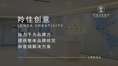 羚佳设计丨上海羚佳创意设计集团